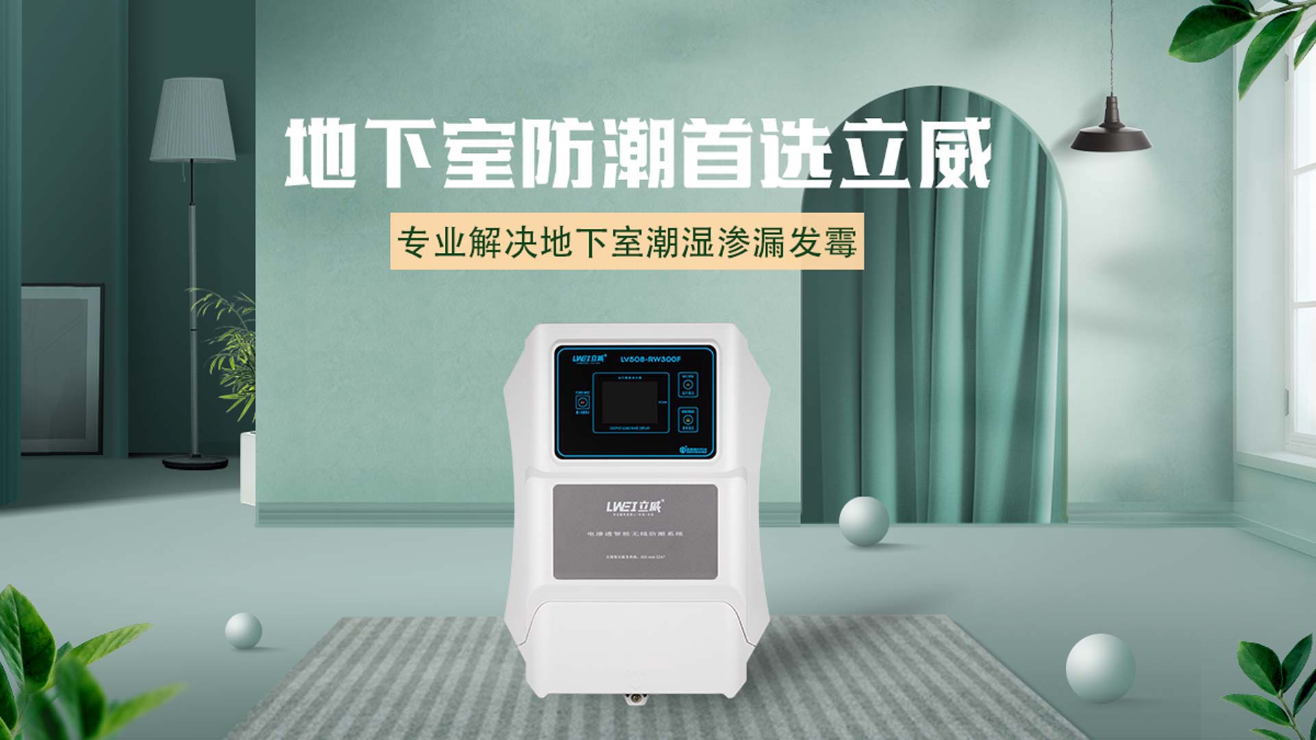 苏州地下室防潮公司_专业地下室防潮防水 - 苏州电渗透智能防潮除湿公司